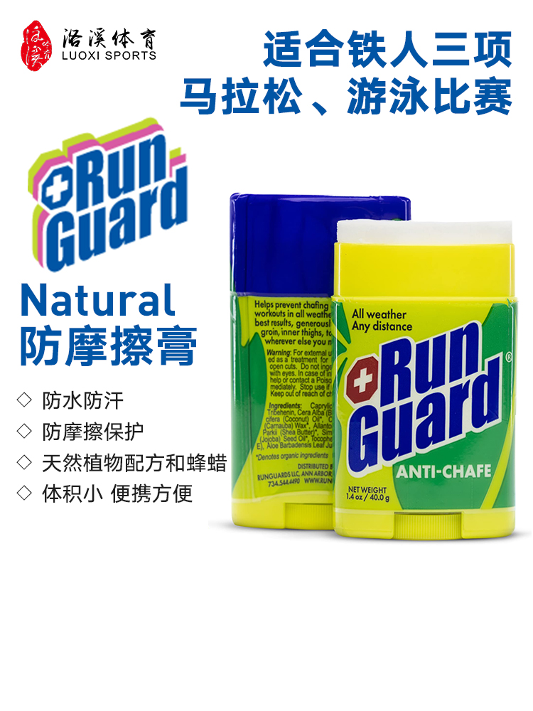 美国Run Guard防摩擦膏Hydro热身油运动跑步骑行防磨膏大腿根内侧