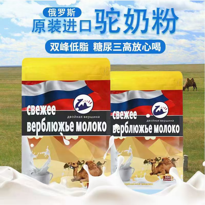 俄罗风味骆奶风味粉速溶中老年青年成人奶粉风味粉 固体饮料500克