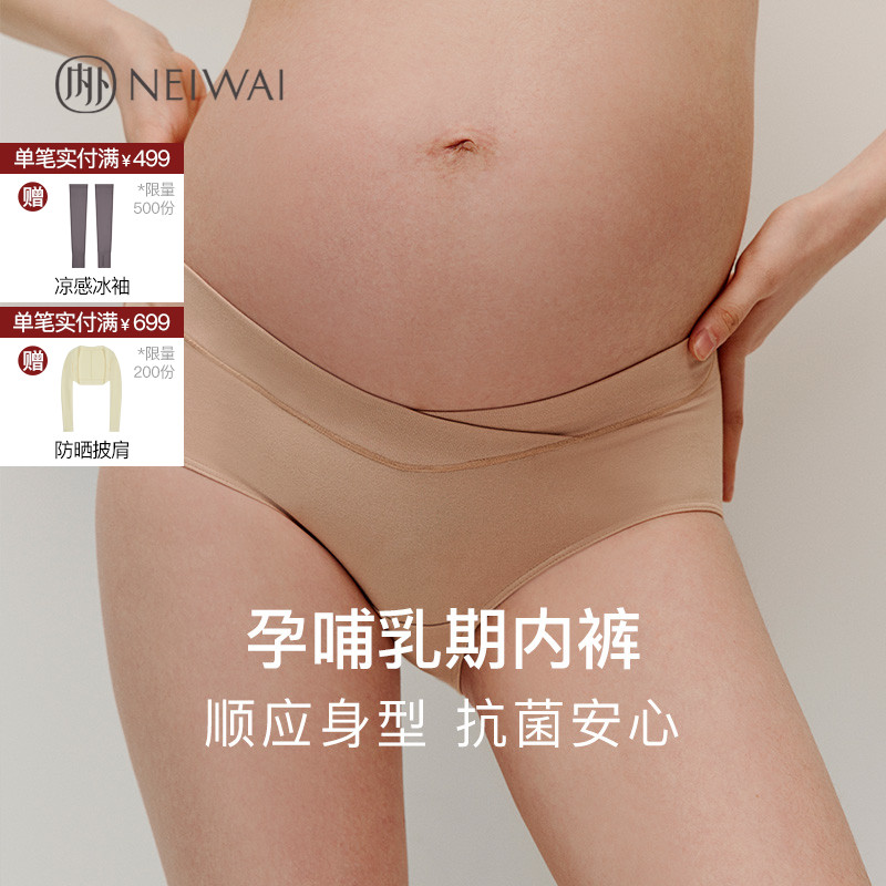 单条装|NEIWAI内外零忧系列孕哺乳期内裤产后/孕期收腹孕妇透气