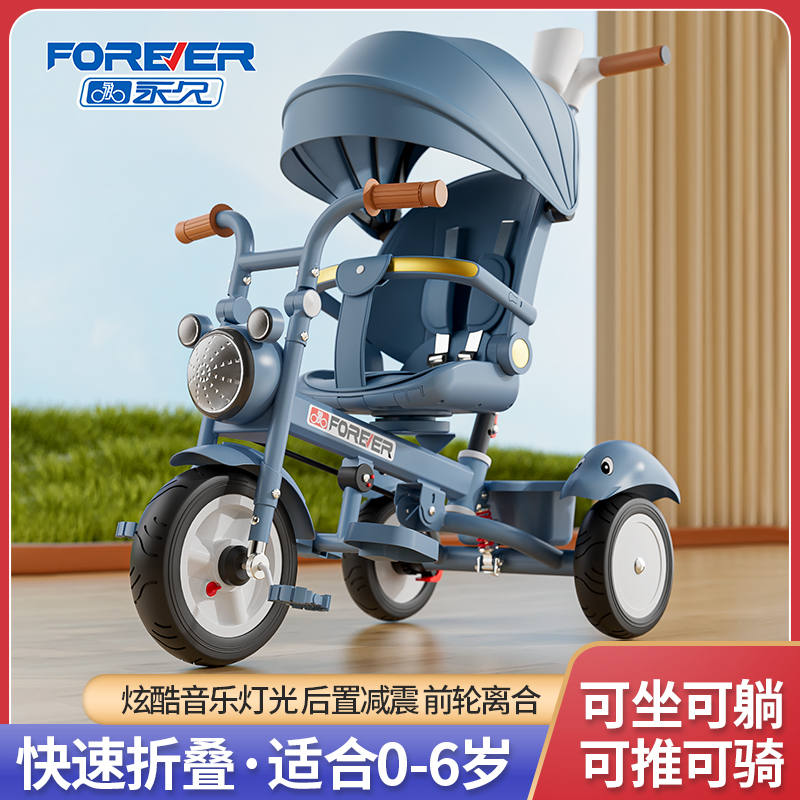 永久儿童三轮车脚踏车遛娃神器可折叠可躺可坐1-6岁3宝宝婴儿推车