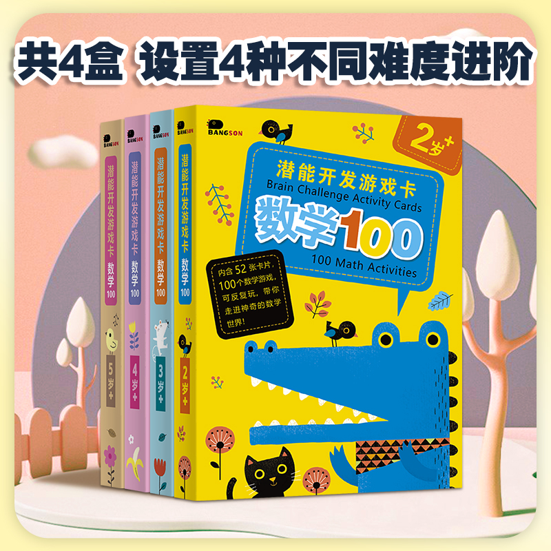 儿童益智数学玩具智力书专注力训练4幼儿园宝宝潜能开发卡2-3-6岁