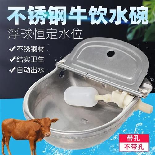 不锈钢牛用饮水碗水槽猪浮球喝水专用水碗养殖饮水槽羊自动饮水器