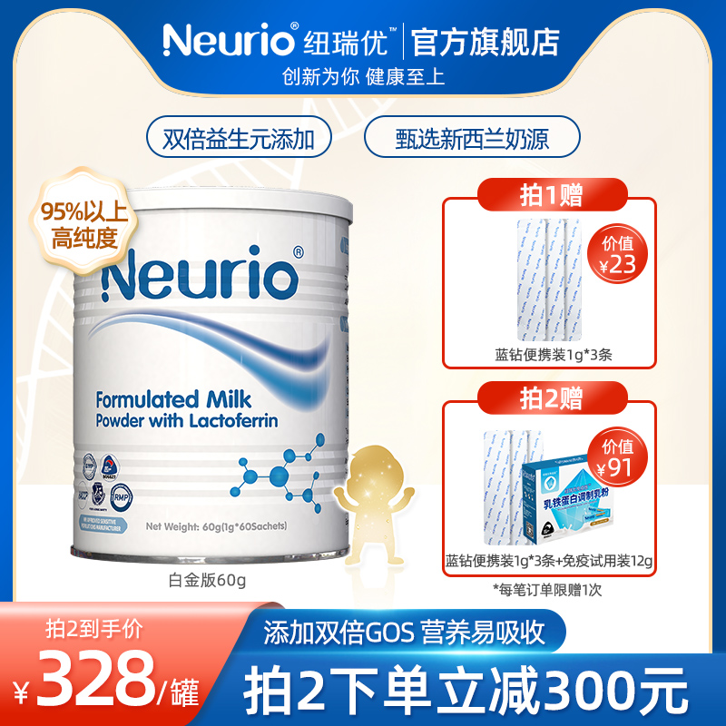 neurio纽瑞优乳铁蛋白白金版蓝钻版宝宝儿童成人提高抵抗力营养品