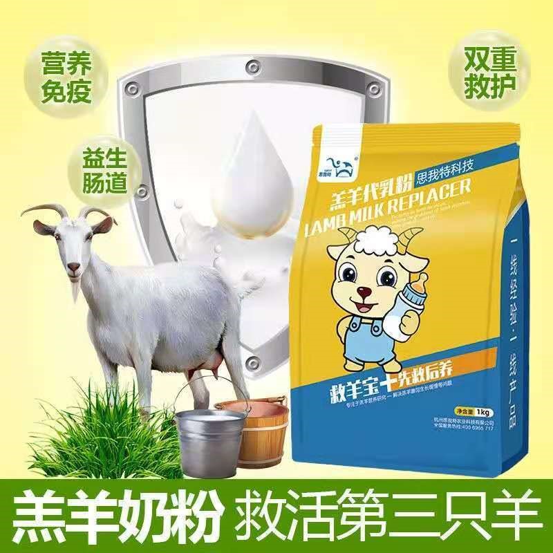 救羊宝羔羊奶粉羊羔奶粉代乳粉专用奶粉小羊吃的喝的羊奶粉