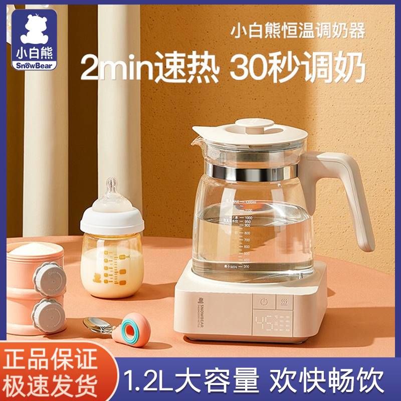 小白熊恒温调奶器暖奶器HL-5012婴儿泡奶粉机恒温热水壶冲奶温奶