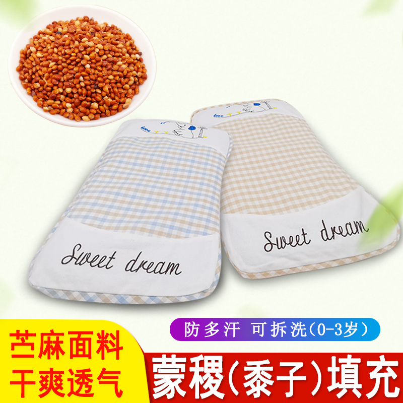 蒙稷苎麻棉儿童枕i头 0-1-2岁(红黍子米)小孩宝宝枕头睡头婴儿枕