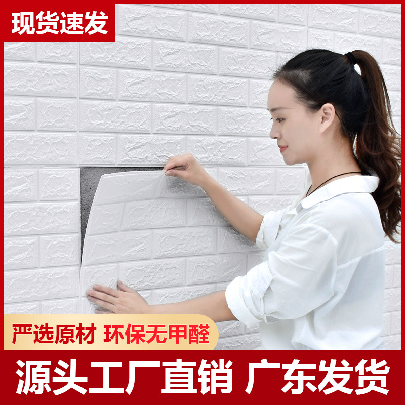 泡沫3d立体墙贴自粘墙纸壁纸卧室防撞软包装饰防水防潮壁纸