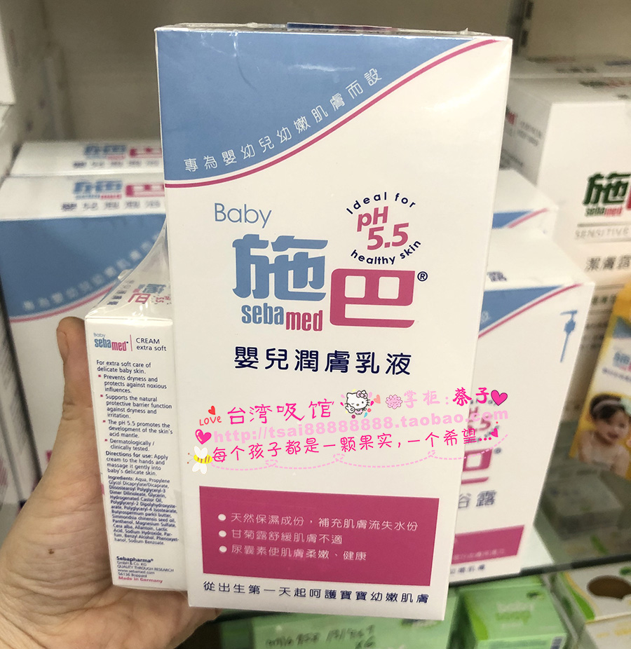 台湾Sebamed施巴婴幼儿润肤乳液200ml 德国进口敏感肌身体保湿霜