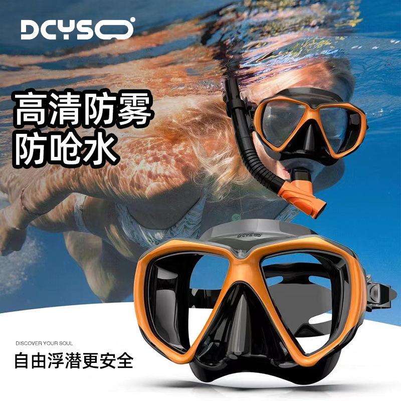 Dcyso浮潜三宝近视深潜水眼镜全干式呼吸管套装游泳面罩潜水装备