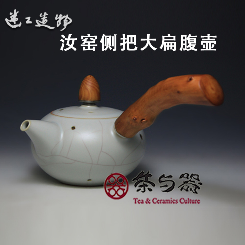 茶与器台湾陶艺师章格铭迷工造物汝窑龙柏木侧把大扁腹壶茶壶开片