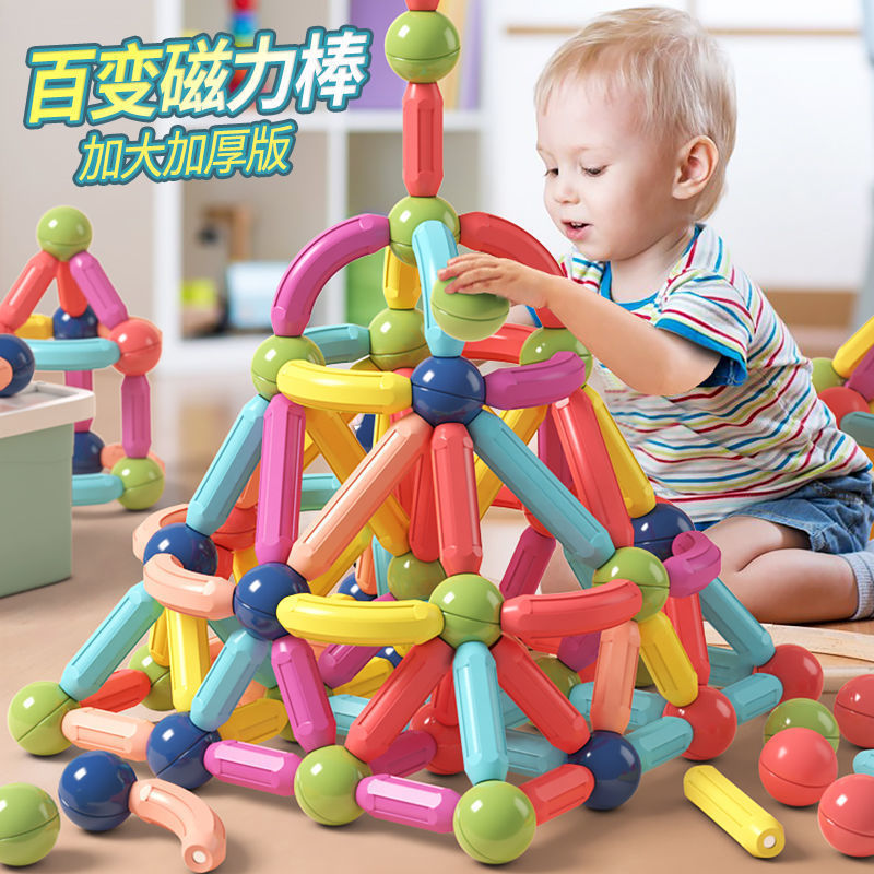 百变磁力棒儿童益智拼装积木片男孩女孩宝宝2早教磁铁大颗粒玩具3
