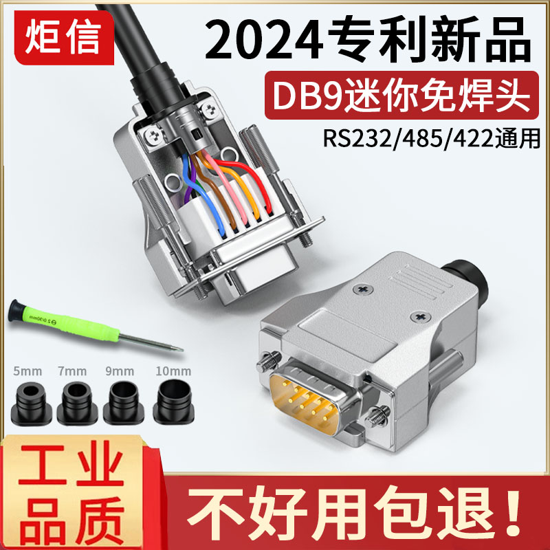 新型DB9免焊接头9九针连接器免焊母头公头RS232串口485接口45度壳