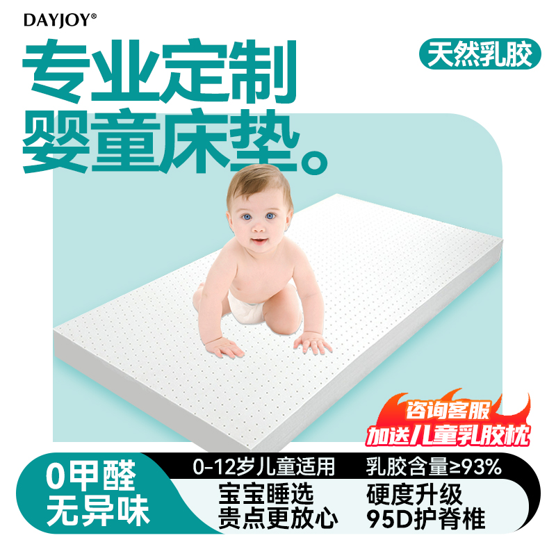 婴儿床垫天然乳胶新生儿童幼儿园宝宝专用椰棕拼接床床垫可定制