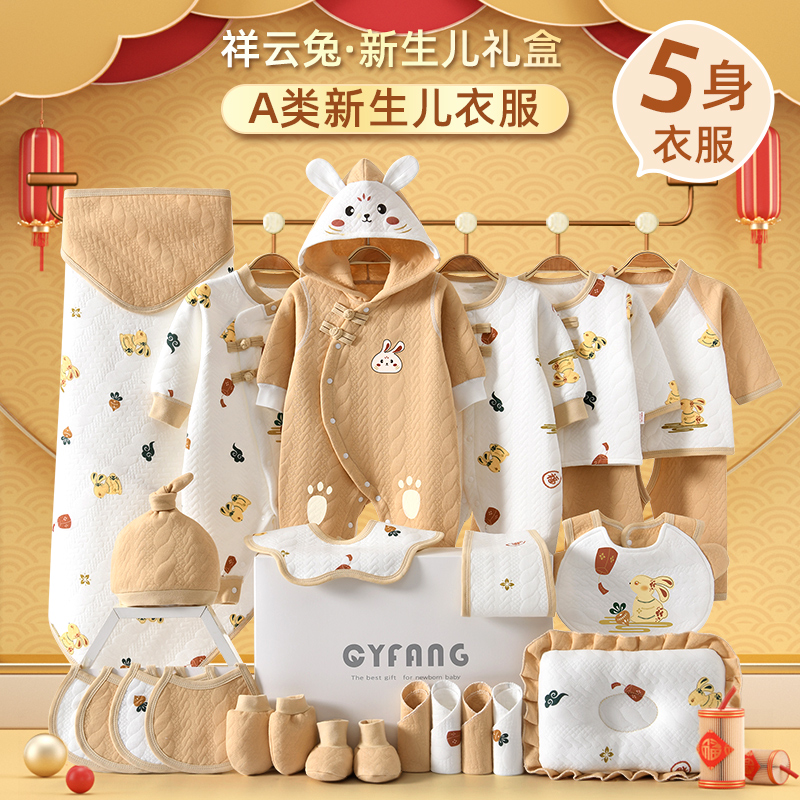 新生儿礼盒套装婴儿衣服秋冬刚出生兔年宝宝满月见面礼物用品大全