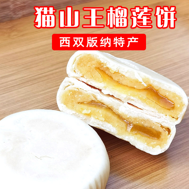 猫山王榴莲饼西双版纳特产240G（40G/6枚）榴莲酥早餐爆款零食品