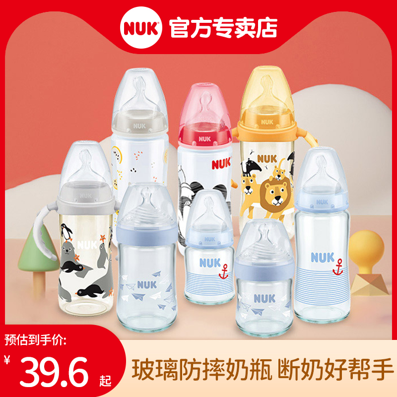 特价！德国NUK婴儿玻璃奶瓶防摔新生儿宝宝宽口径奶瓶奶嘴240ML