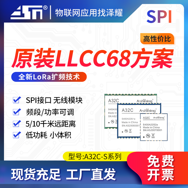 新LORA扩频无线433M模块SPI接口低功耗小体积LLCC68方案高性价比