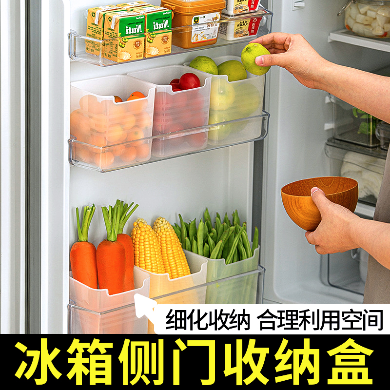 【亏本清仓】冰箱侧门专用收纳盒整理神器食品蔬菜分类厨房省空间