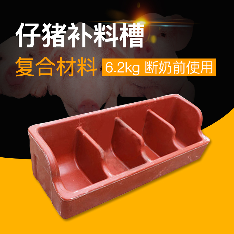 仔猪补料槽复合材料猪食槽四孔小猪采食槽产床配件教料槽养猪设备