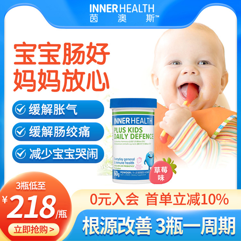澳洲婴幼儿增强体质益生菌粉草莓味儿童宝宝肠道肠绞痛胀气神器