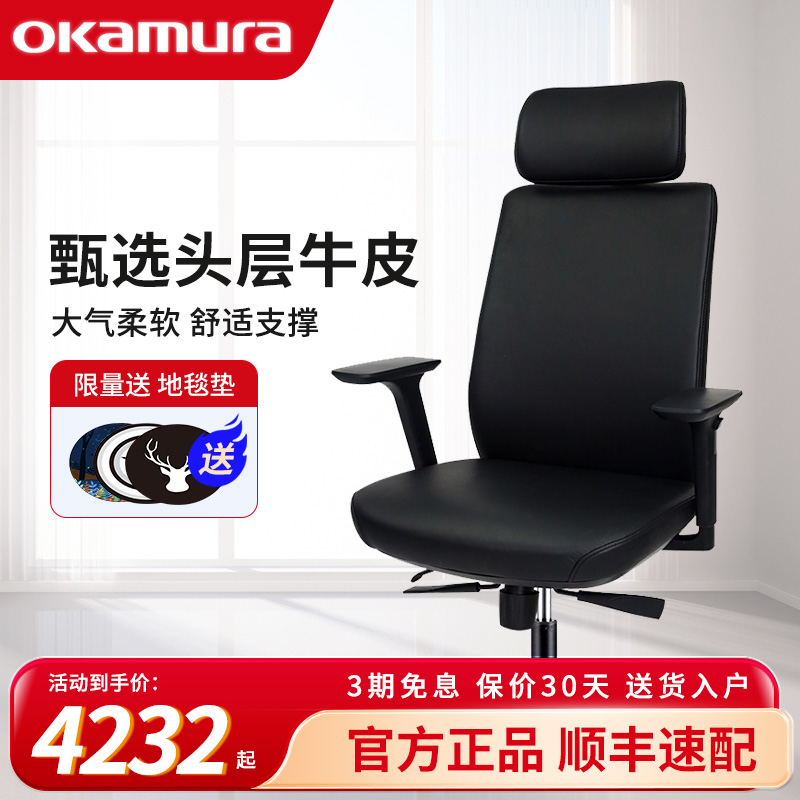 okamura 冈村人体工学椅 全皮老板椅电脑椅可躺办公工学椅