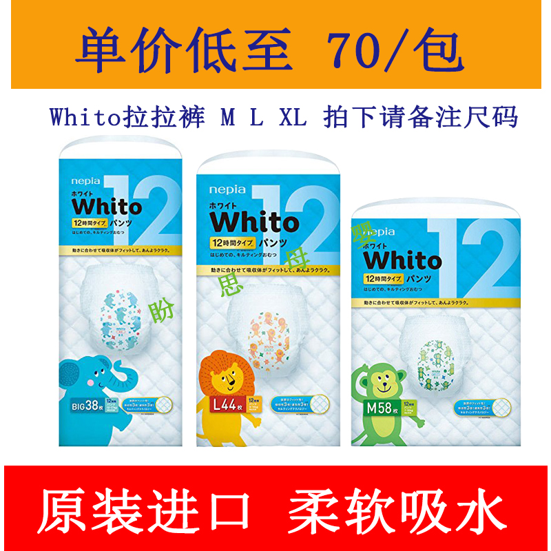 日本妮飘Whito超薄软透气面包超人ML XL12小时拉拉裤尿不湿可免费