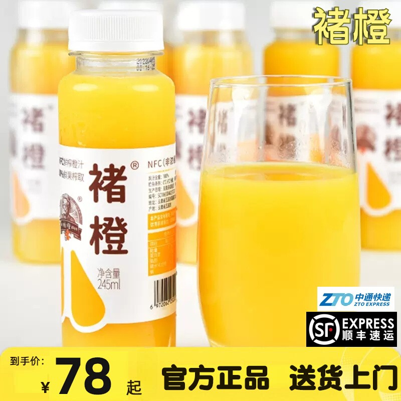 云南实建褚橙NFC鲜榨橙汁100%鲜果汁榨取无添加健康饮料现货速发