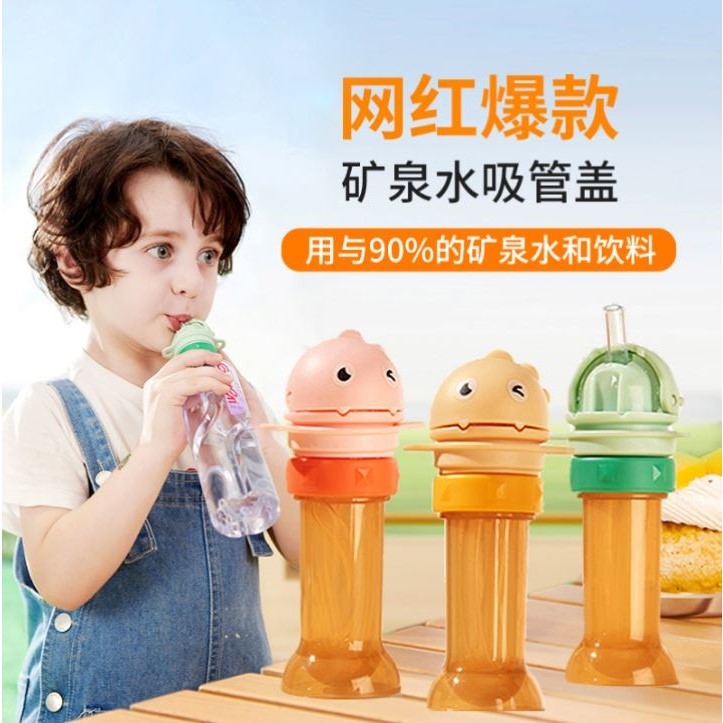 矿泉水吸管盖儿童喝水神器婴儿便携宝宝防呛饮料瓶子转换嘴头通用