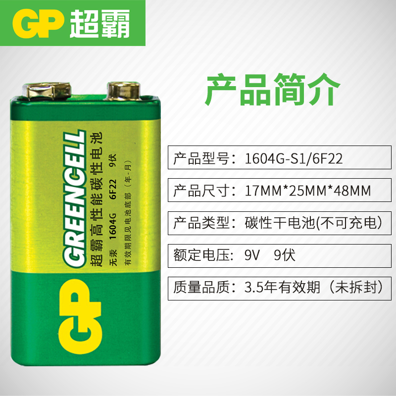 GP超霸9V电池1604G九伏号6F22叠层电池方形玩具遥控器烟雾报警器万用表无线话筒麦克风干电池9伏方块电池