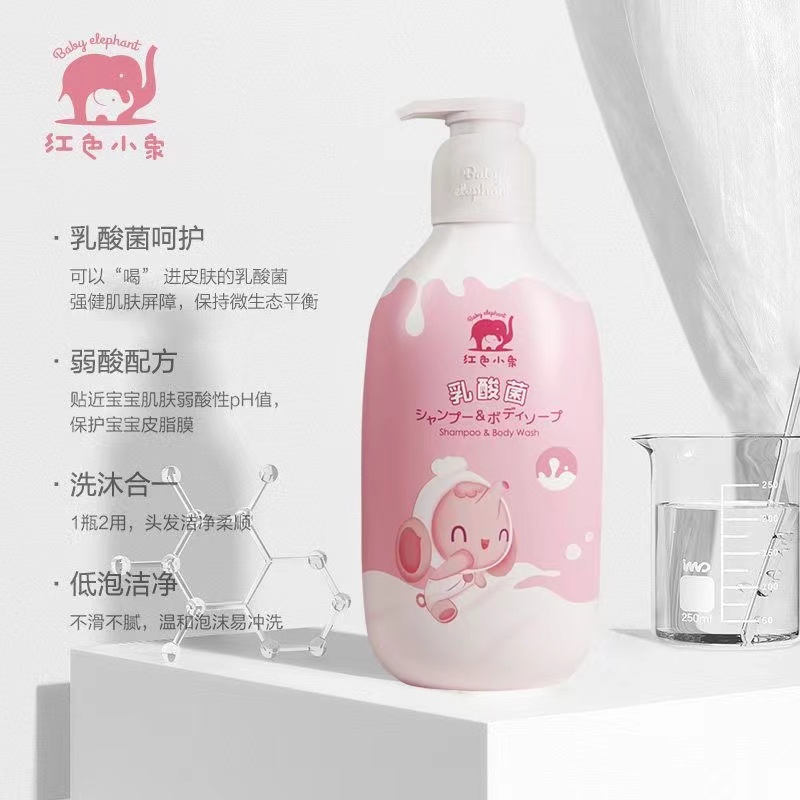 红色小象婴儿洗发水沐浴露二合一型新生儿童宝宝乳酸菌护肤沐浴乳