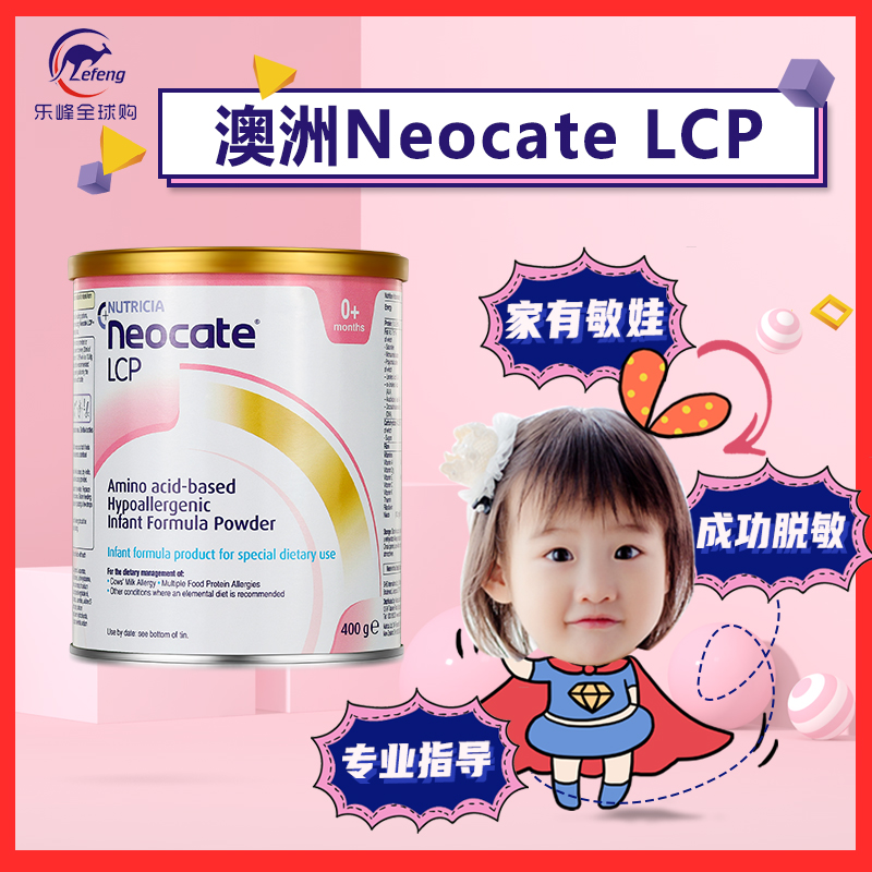 澳洲进口Neocate Lcp纽康特氨基酸防过敏婴幼儿配方奶粉400g罐装
