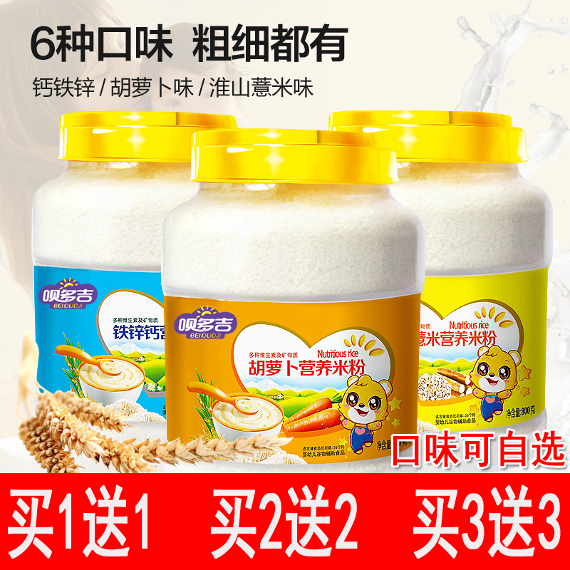【买一送一】婴儿原味营养米粉 大桶123段宝宝辅食钙铁锌米糊米乳