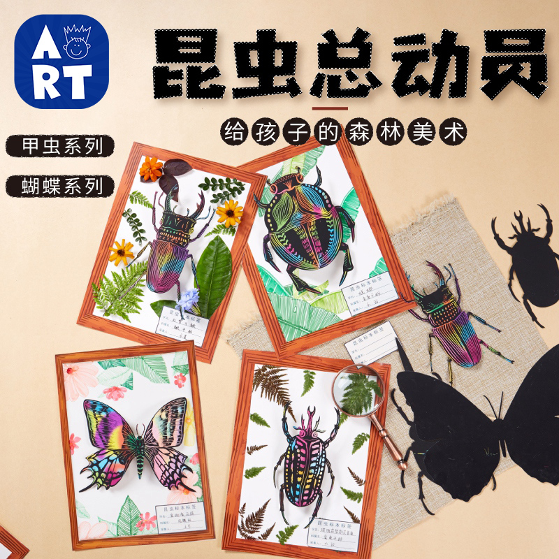 昆虫总动员手工diy儿童益智艺术刮画蝴蝶制作玩具作品幼儿园材料