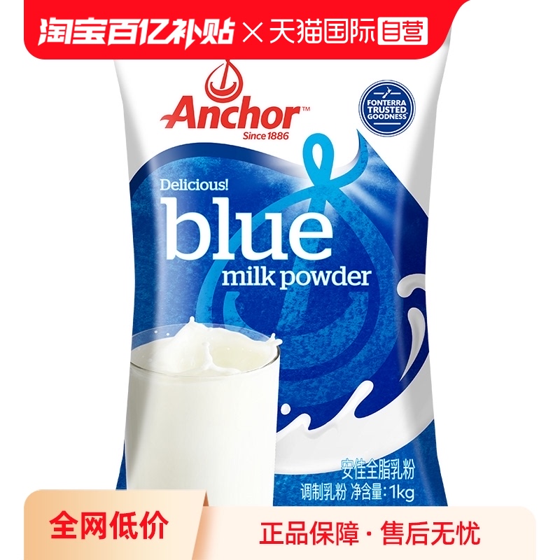 【自营】新西兰安佳进口全脂成人奶粉青少年儿童高钙早餐奶1KG