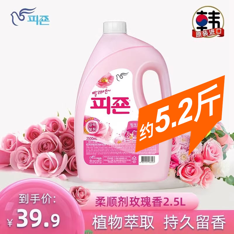 碧珍韩国进口正品衣物护理防静电持久留香柔顺剂桶装玫瑰香型2.5L