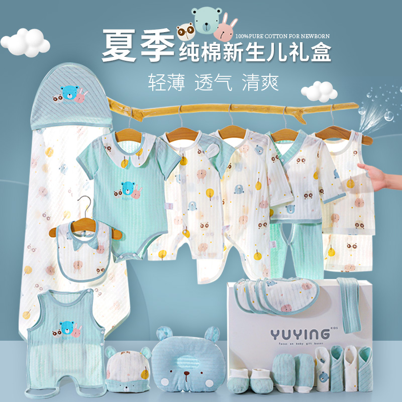 新生婴儿衣服夏季薄款礼盒0一3月套装用品刚出生宝宝满月见面礼物