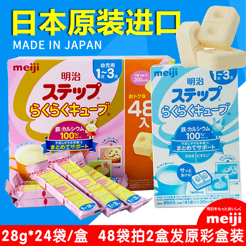 日本原装本土珍爱儿明治二段2段便携装固体奶粉24袋婴幼儿奶粉