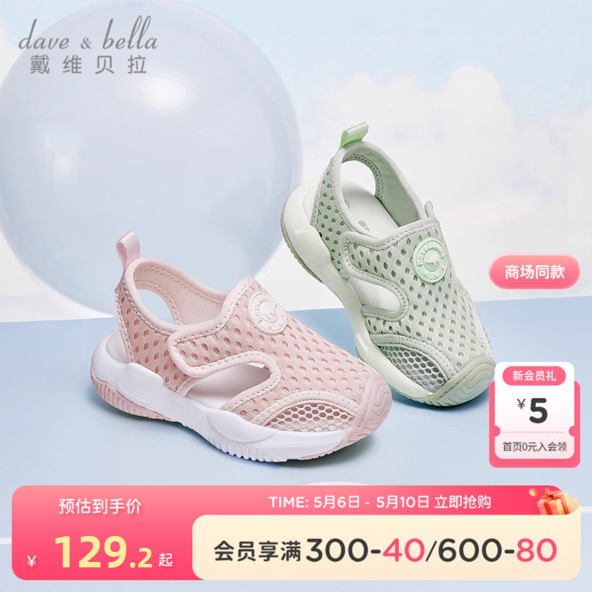 【商场同款】戴维贝拉女童凉鞋2024夏季男童运动鞋女宝宝透气鞋子