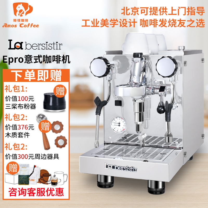 La bersistir/拉比斯特 LG-1W意式半自动咖啡机E61单头旋转泵EPRO