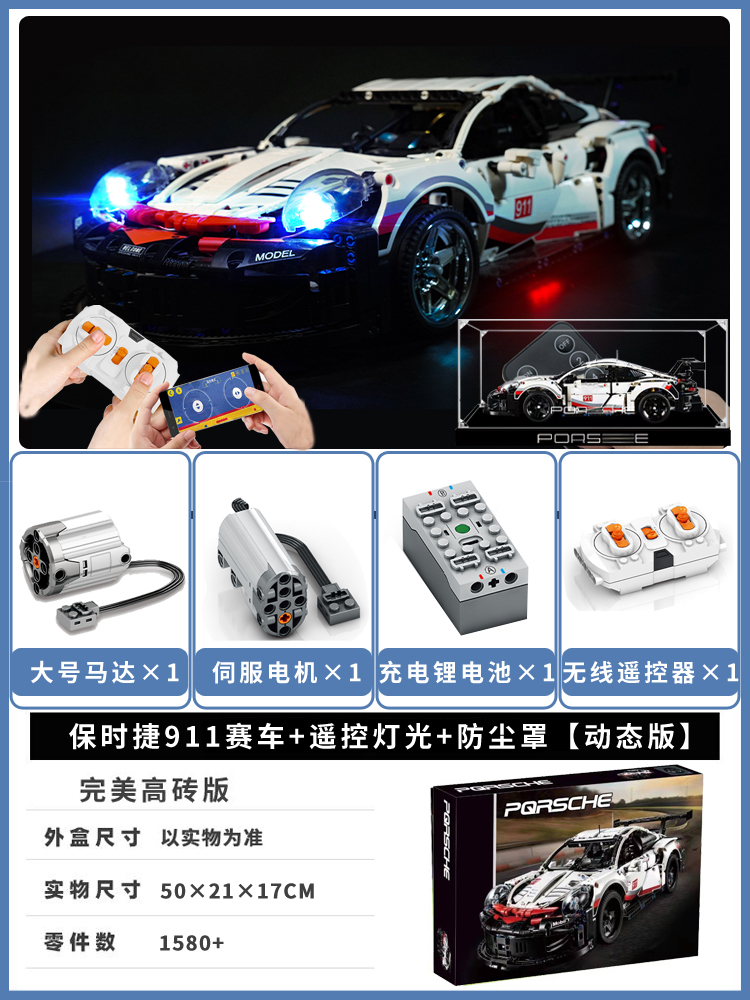 新品保时捷911赛车 机械组模型拼搭中国积木成人高难度儿童玩具男