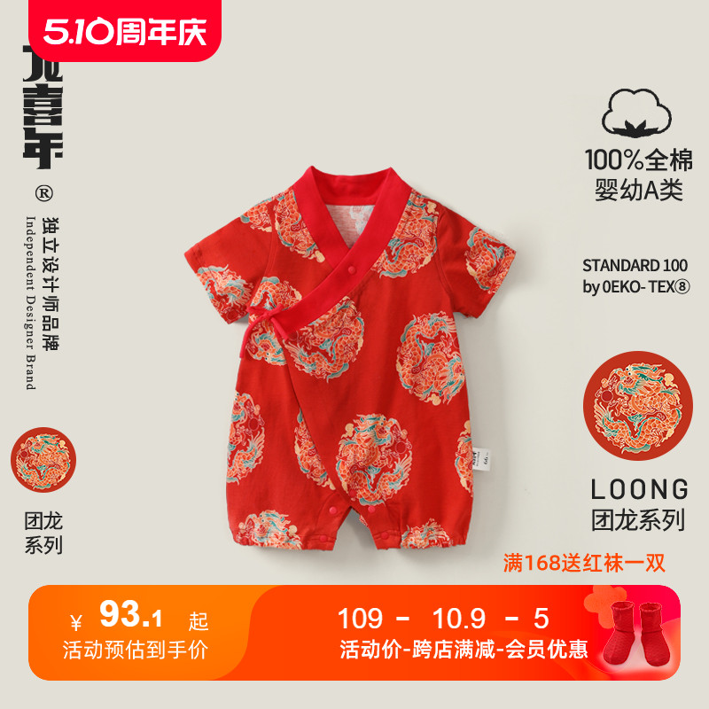 周岁礼服男宝中式汉服女婴儿满月抓周百日宴红色纯棉连体衣服夏季
