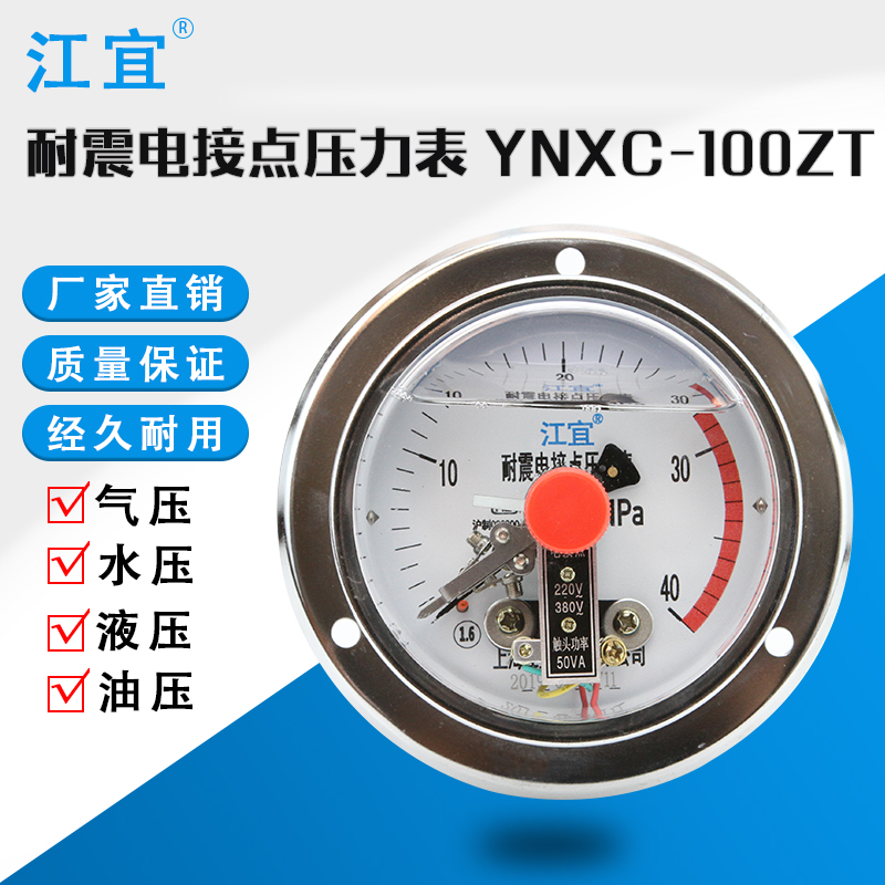 江宜YNXC-100ZT轴向耐震磁助式电接点压力表水压气压表负压真空表