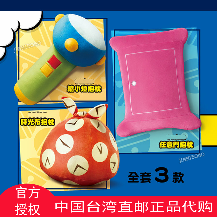 台湾省限定哆啦a梦x麦当劳秘密道具造型抱枕玩偶枕头靠垫毛绒玩具