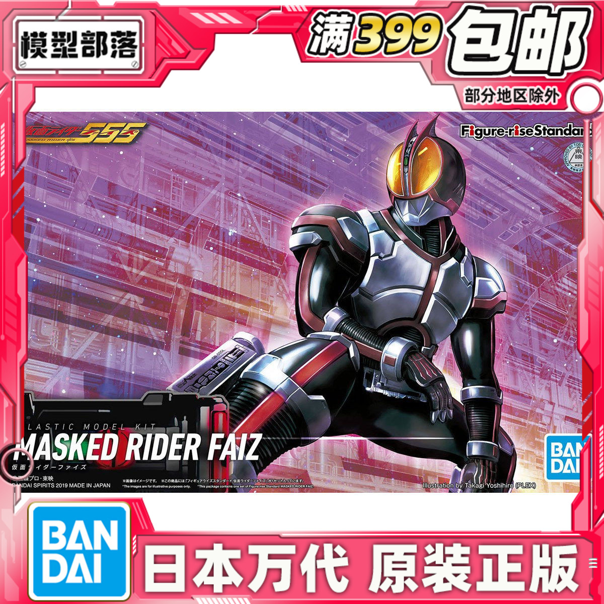 现货 万代 Figure-rise Standard 假面骑士555 FAIZ 拼装 模型