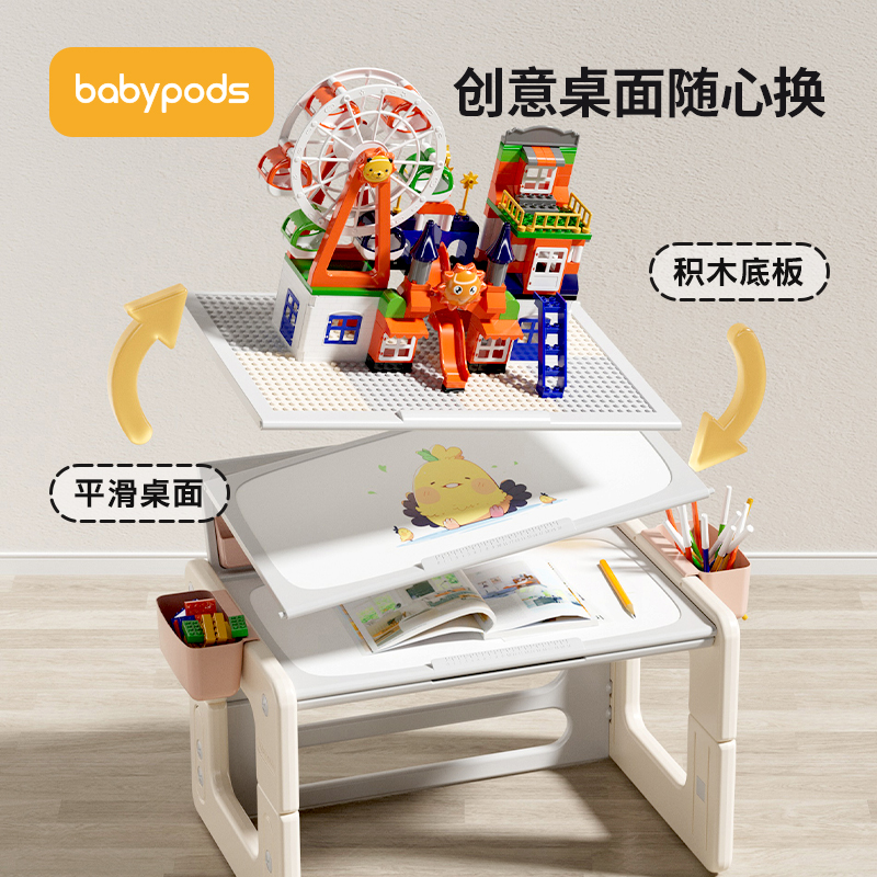 babypods多功能积木桌大颗粒儿童玩具桌男孩女孩益智玩具宝宝礼物