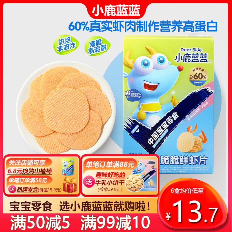小鹿蓝蓝鲜虾片宝宝零食儿童磨牙饼干虾片(送婴儿无添加辅食谱)