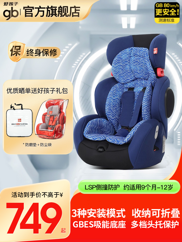 gb好孩子高速儿童安全座椅车载汽车用婴儿宝宝坐9个月-12岁CS790
