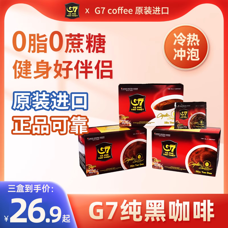 G7咖啡官方旗舰店越南美式黑咖啡无糖防提神纯黑速溶苦0脂0蔗糖减