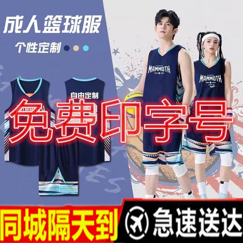 2024篮球服套装新款大学生比赛定制队服男女背心运动训练球衣印字