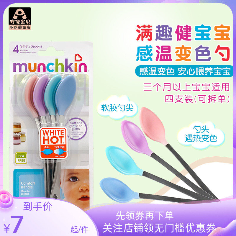 美国进口Munchkin麦肯奇婴儿宝宝感温变色温控喂养勺子3个月+餐具